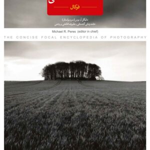 دانشنامه‌ عکاسی‌‌ فوکال