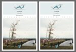 در ستایش امر واقعی (گزیده متن هایی درباره هنر و عکاسی) 2جلدی