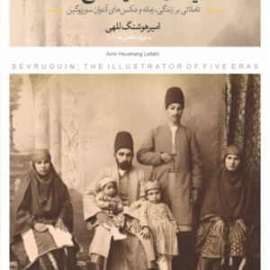 سوریوگین؛ تصویرگر پنج دوران (تاملاتی بر زندگی، زمانه و عکس های آنتوان سوریوگین)