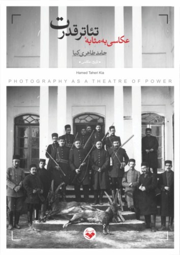 عکاسی به مثابه تئاتر قدرت عکاسی به مثابه تئاتر قدرت - Image 1