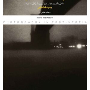 عکاسی در پساآرمانشهر (نگاهی به آثار رابرت فرانک و دایان آربوس در آمریکای دهه 50 و 60)