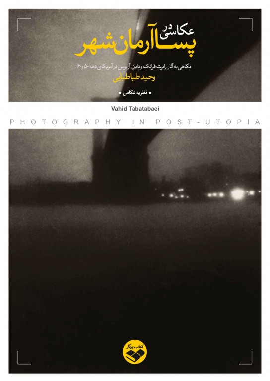 عکاسی در پساآرمانشهر (نگاهی به آثار رابرت فرانک و دایان آربوس در آمریکای دهه 50 و 60) عکاسی در پساآرمانشهر (نگاهی به آثار رابرت فرانک و دایان آربوس در آمریکای دهه 50 و 60) - Image 1