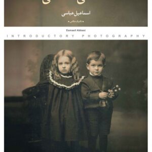 عکاسی مقدماتی