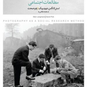 عکاسی؛ روشی برای مطالعات اجتماعی
