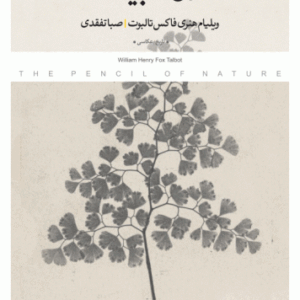 قلم طبیعت