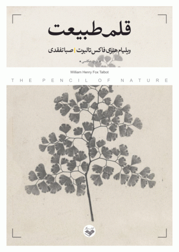 قلم طبیعت قلم طبیعت - Image 1
