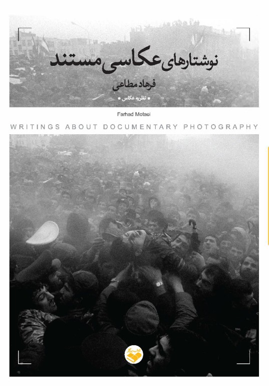 نوشتارهای عکاسی مستند نوشتارهای عکاسی مستند - Image 1