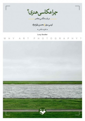 چرا عکاسی هنری؟ ( درباب عکاسی معاصر) چرا عکاسی هنری؟ ( درباب عکاسی معاصر) - Image 1