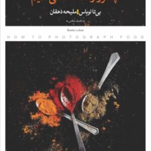 چطور از غذا عکاسی کنیم