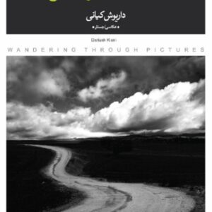 گذار از مسیر عکس