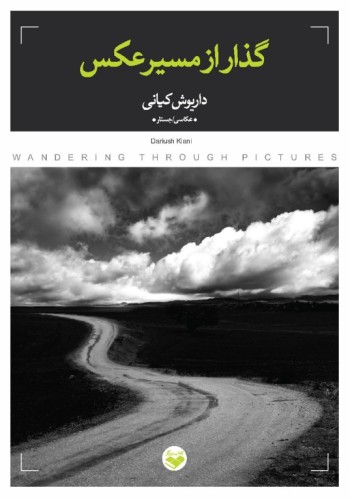 گذار از مسیر عکس گذار از مسیر عکس - Image 1