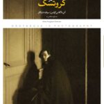گروتسک در عکاسی